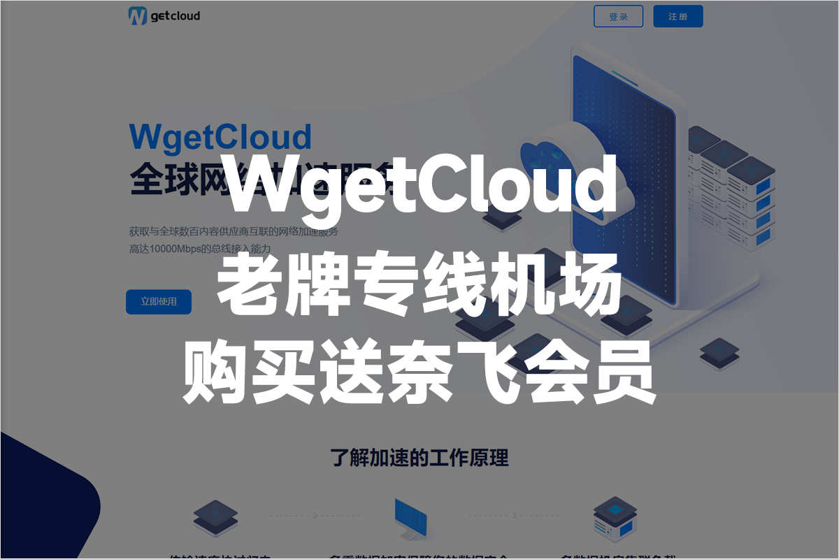 WgetCloud 官网