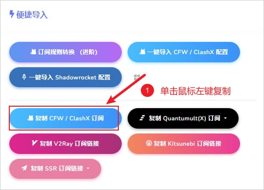 Clash 订阅地址链接界面