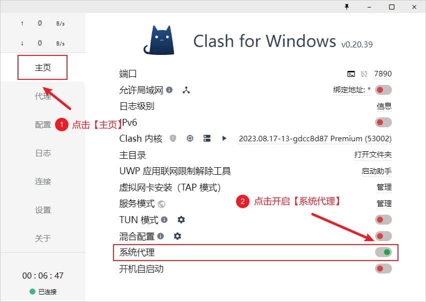 Clash for Windows 开启系统代理