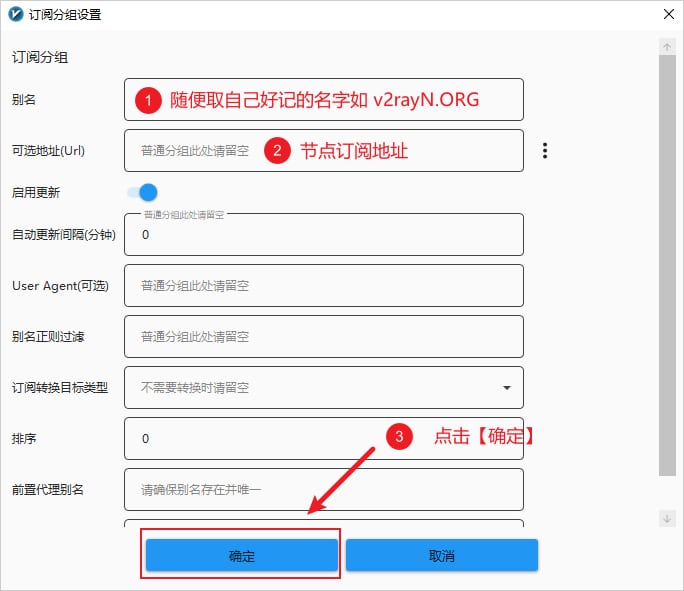 v2rayN订阅分组设置