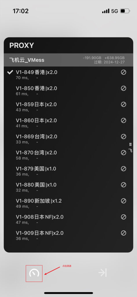 Quantumult 选择节点