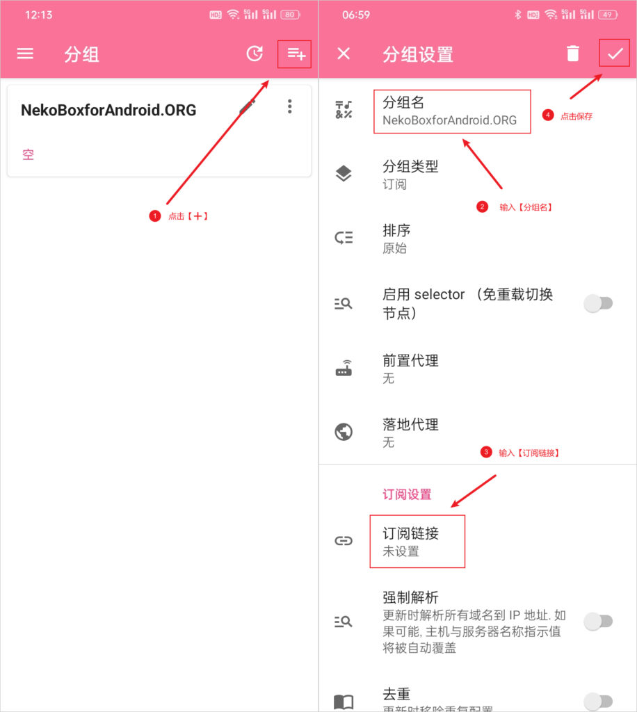 NekoBox for Android 添加分组
