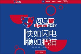 SpeedCAT 闪电猫 官网
